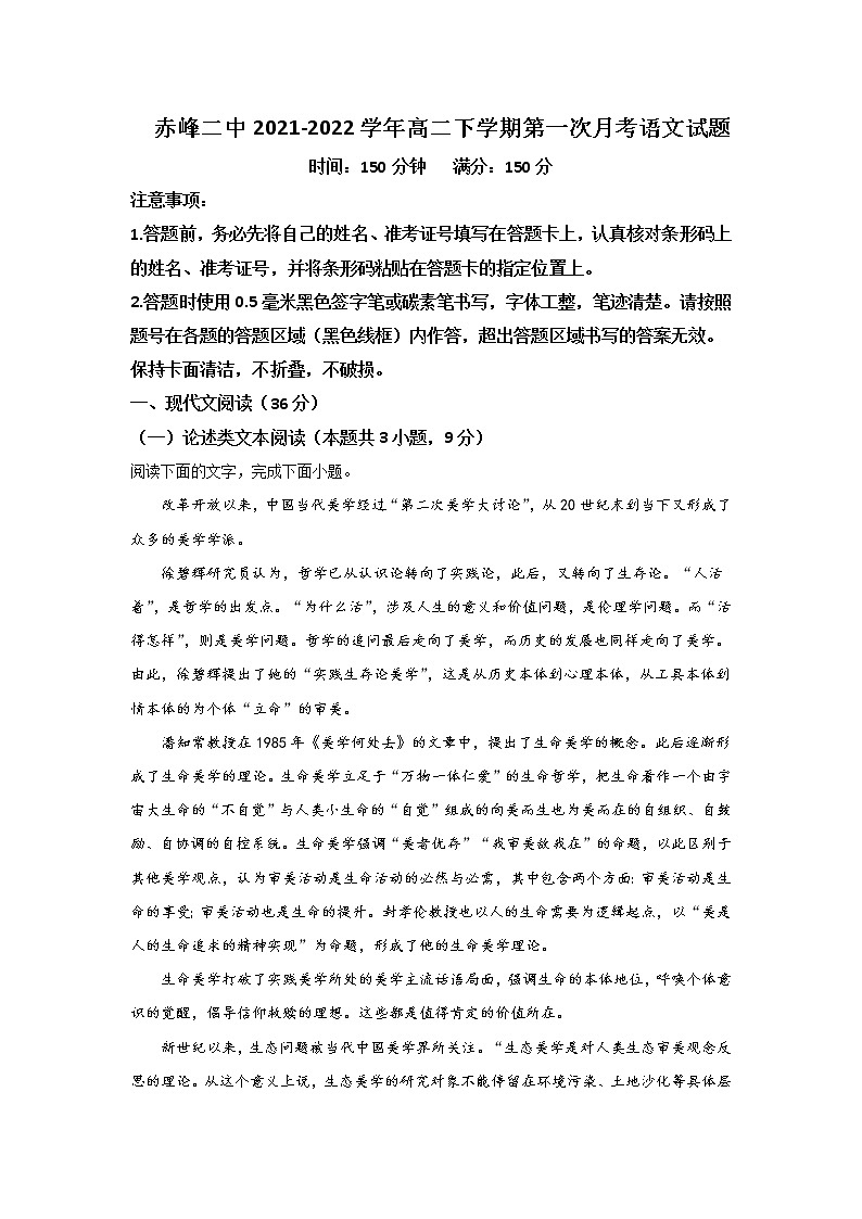 2021-2022学年内蒙古赤峰二中高二下学期第一次月考语文试题含答案第1页