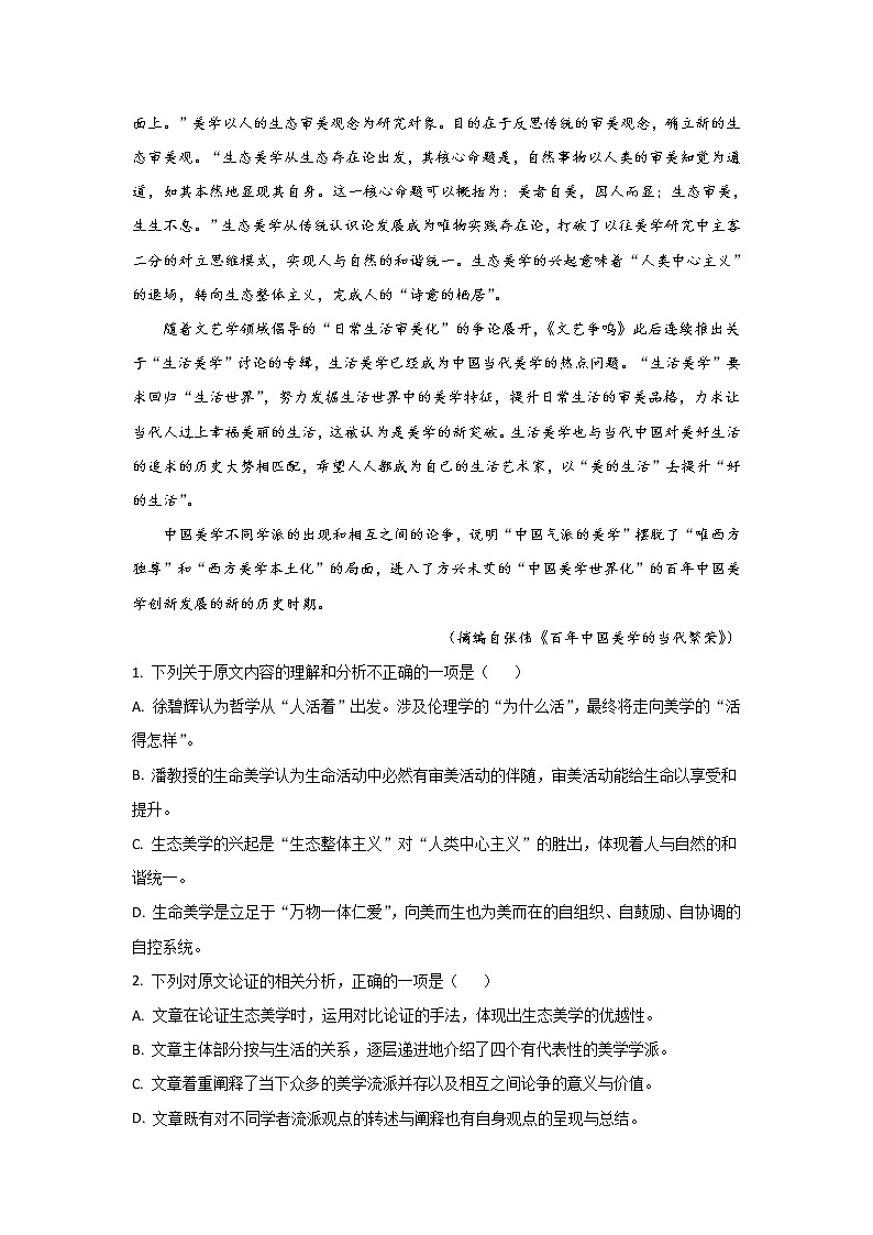 2021-2022学年内蒙古赤峰二中高二下学期第一次月考语文试题含答案第2页
