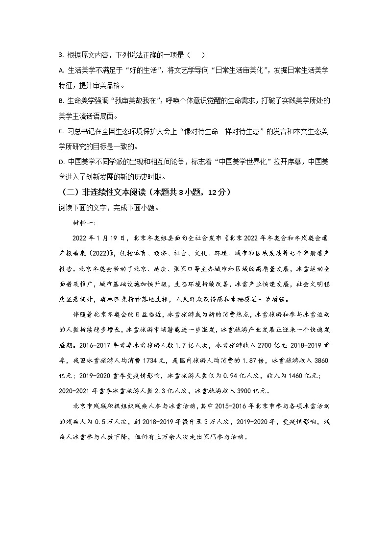 2021-2022学年内蒙古赤峰二中高二下学期第一次月考语文试题含答案第3页