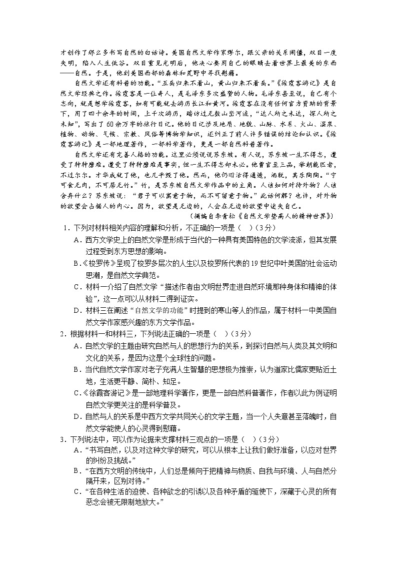 2021-2022学年辽宁省沈阳市重点高中高二下学期4月联考语文试题含答案02