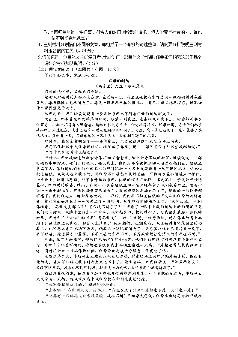 2021-2022学年辽宁省沈阳市重点高中高二下学期4月联考语文试题含答案03