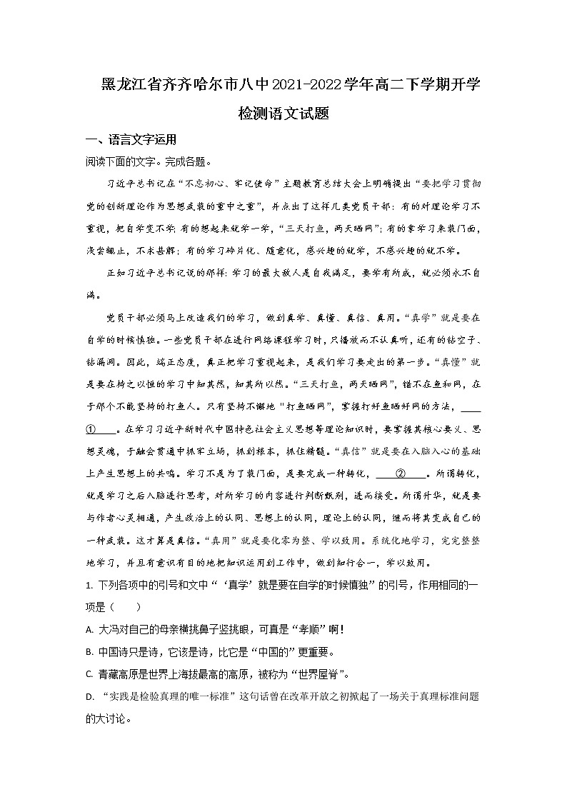 2021-2022学年黑龙江省齐齐哈尔市第八中学校高二下学期开学考试语文试题含答案01