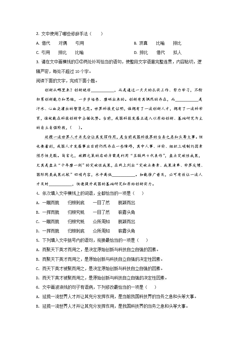 2021-2022学年黑龙江省齐齐哈尔市第八中学校高二下学期开学考试语文试题含答案02