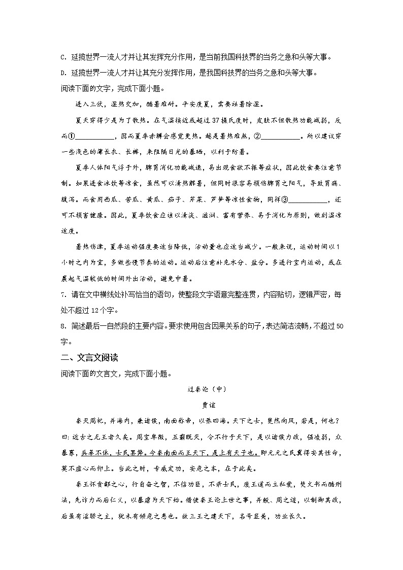 2021-2022学年黑龙江省齐齐哈尔市第八中学校高二下学期开学考试语文试题含答案03