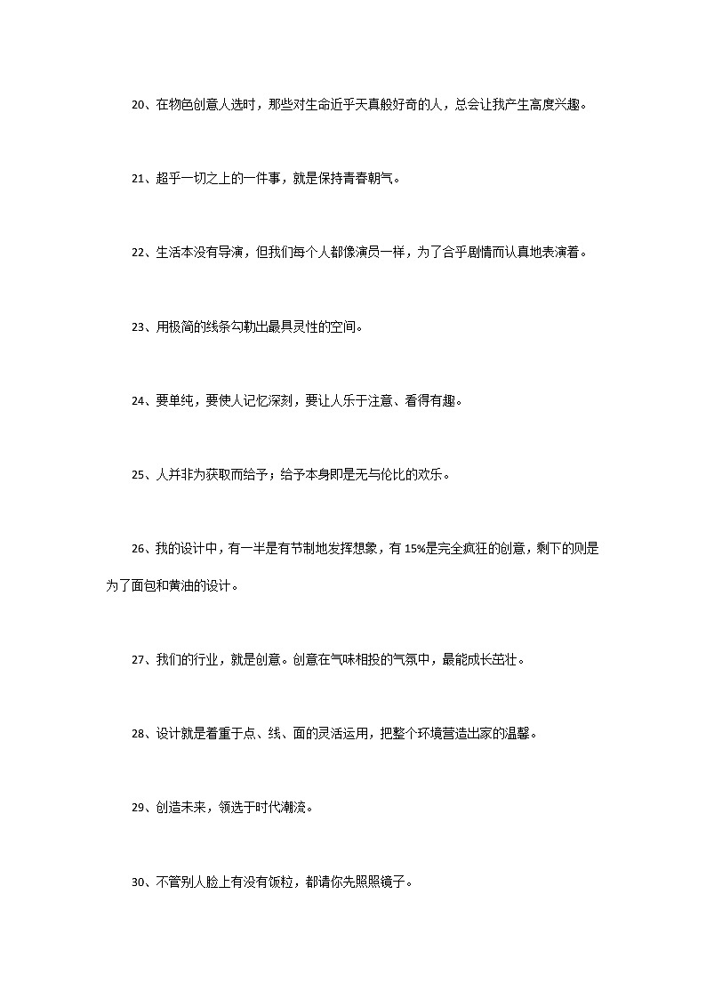 高中语文作文素材：设计师语录座右铭03