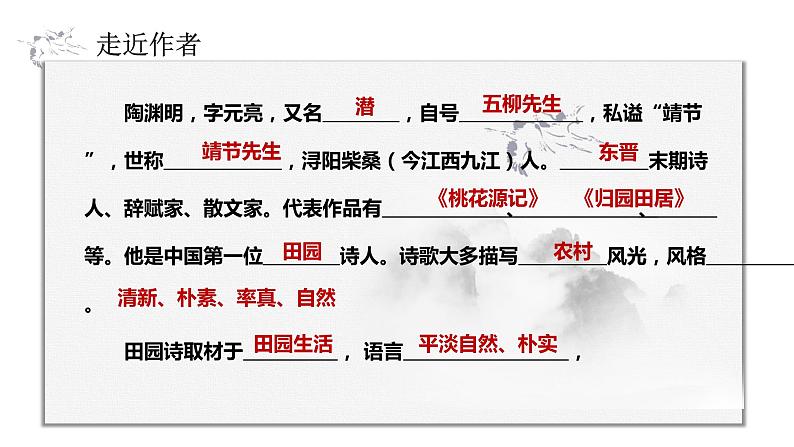 高中语文部编版必修上册课件03 教学课件_归园田居3第5页