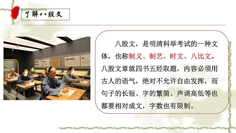 高中语文部编版必修上册课件03 教学课件_反对党八股301