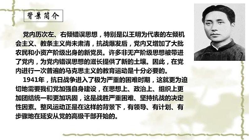 高中语文部编版必修上册课件03 教学课件_反对党八股305