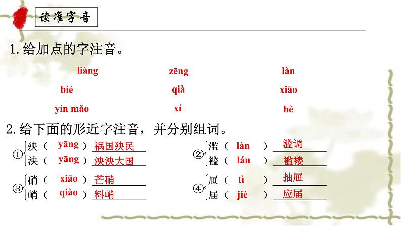 高中语文部编版必修上册课件03 教学课件_反对党八股307