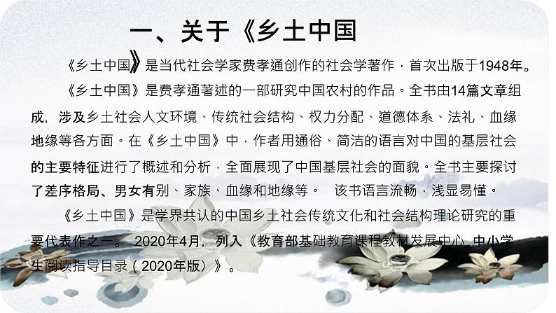 高中语文部编版必修上册课件03 教学课件_乡土中国 整本书阅读指导3第2页