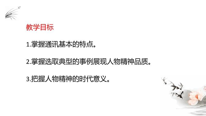 高中语文部编版必修上册课件06 教学课件_喜看稻菽千重浪第2页