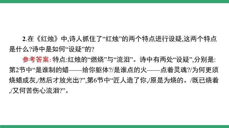 高中语文部编版必修上册课件02 教学课件_立在地球边上放号、红烛、峨日朵雪峰之侧、致云雀（第2课时）第3页