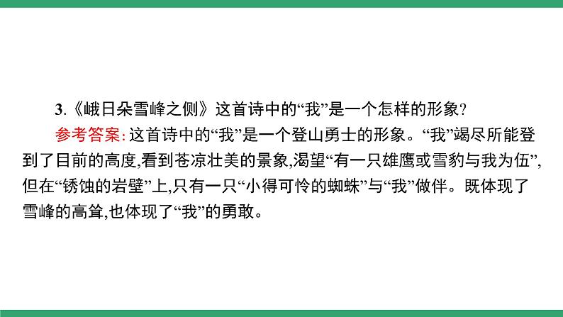 高中语文部编版必修上册课件02 教学课件_立在地球边上放号、红烛、峨日朵雪峰之侧、致云雀（第2课时）第4页