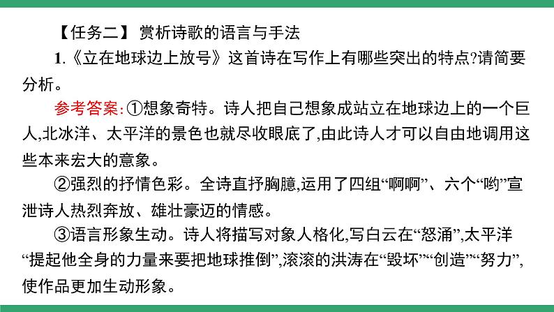 高中语文部编版必修上册课件02 教学课件_立在地球边上放号、红烛、峨日朵雪峰之侧、致云雀（第2课时）第6页