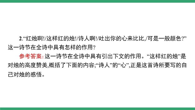 高中语文部编版必修上册课件02 教学课件_立在地球边上放号、红烛、峨日朵雪峰之侧、致云雀（第2课时）第7页