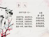 高中语文部编版必修上册课件03 教学课件_古诗词诵读（第4课时）鹊桥仙2