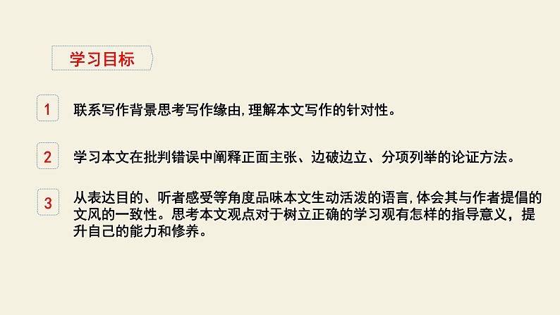 高中语文部编版必修上册课件03 教学课件_反对党八股4第2页