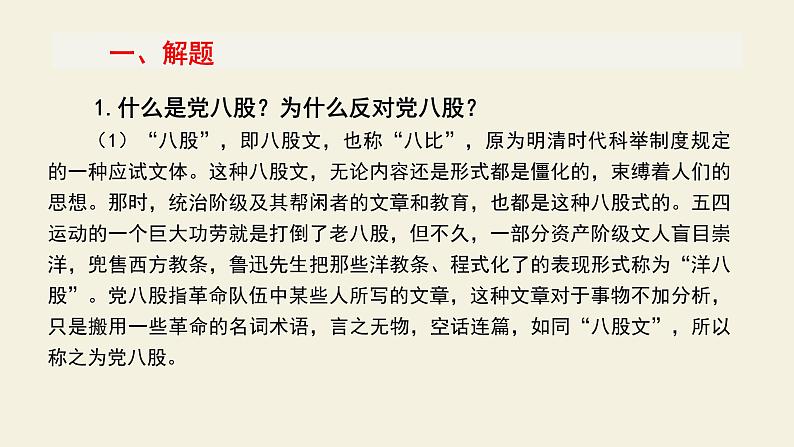 高中语文部编版必修上册课件03 教学课件_反对党八股4第3页