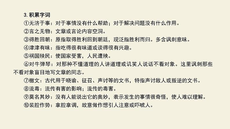 高中语文部编版必修上册课件03 教学课件_反对党八股4第6页