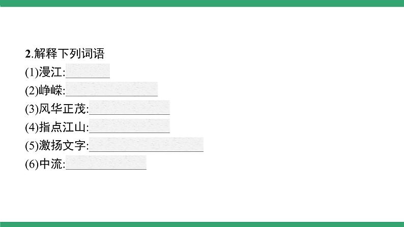 高中语文部编版必修上册课件03 教学课件_沁园春·长沙2（第2课时）第3页