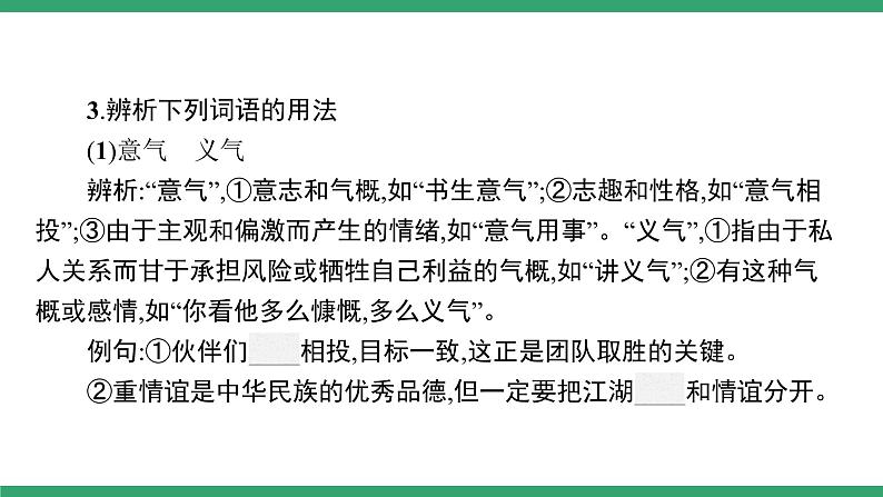 高中语文部编版必修上册课件03 教学课件_沁园春·长沙2（第2课时）第4页