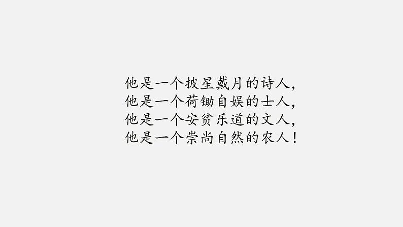 高中语文部编版必修上册课件06 教学课件_归园田居第3页