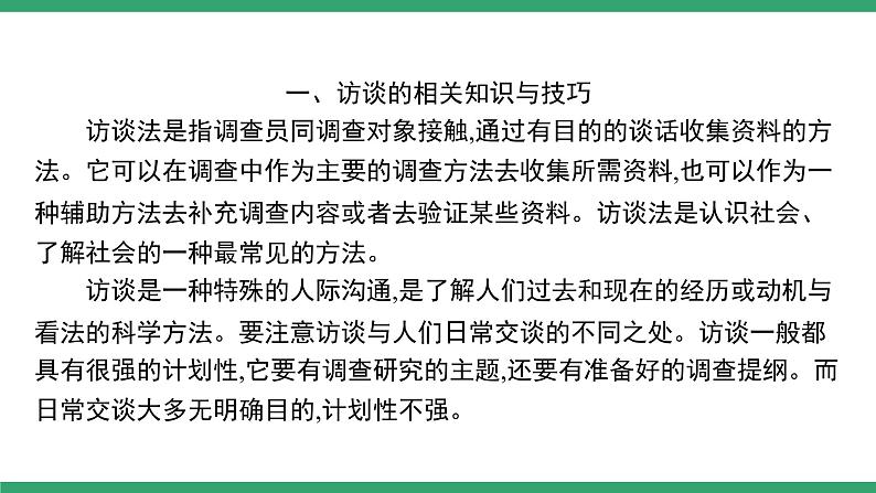 高中语文部编版必修上册课件02 教学课件_第四单元 家乡文化生活02