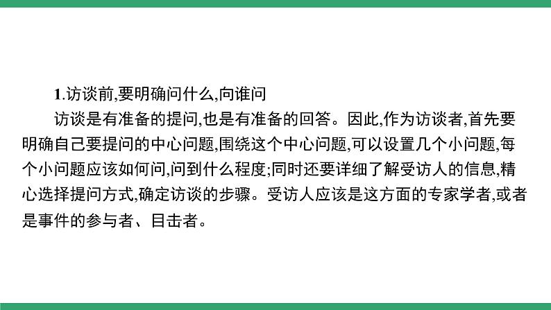 高中语文部编版必修上册课件02 教学课件_第四单元 家乡文化生活03