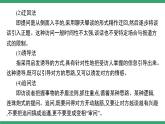 高中语文部编版必修上册课件02 教学课件_第四单元 家乡文化生活