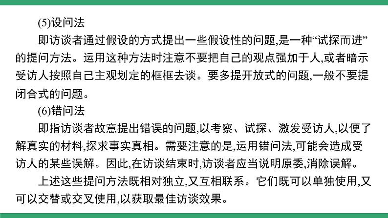 高中语文部编版必修上册课件02 教学课件_第四单元 家乡文化生活06