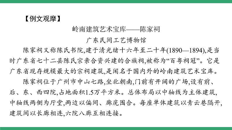 高中语文部编版必修上册课件02 教学课件_第四单元 家乡文化生活07