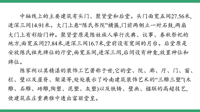 高中语文部编版必修上册课件02 教学课件_第四单元 家乡文化生活08