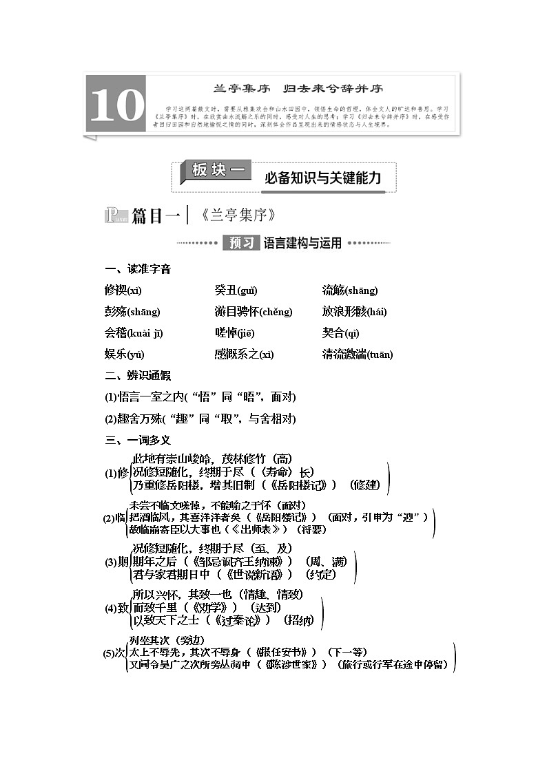 人教统编版高中语文选修性必修下册3. 10　兰亭集序　归去来兮辞并序 讲义 (含详解)01