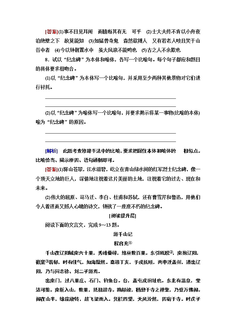 人教统编版高中语文选修性必修下册课时分层作业12 石钟山记 (含详解)03