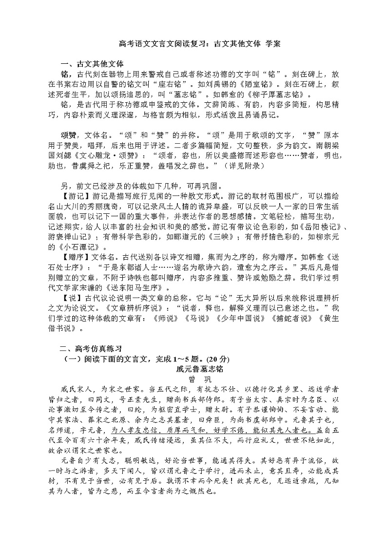 2022届高考语文文言文阅读复习：古文其他文体 学案第1页