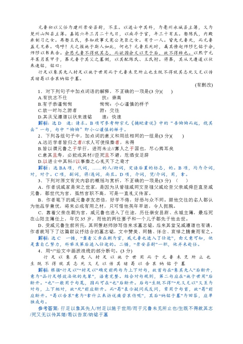 2022届高考语文文言文阅读复习：古文其他文体 学案02