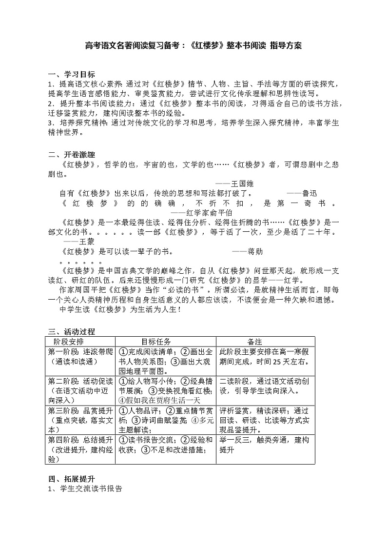 2022届高考语文名著阅读复习备考：《红楼梦》整本书阅读 指导方案 学案01