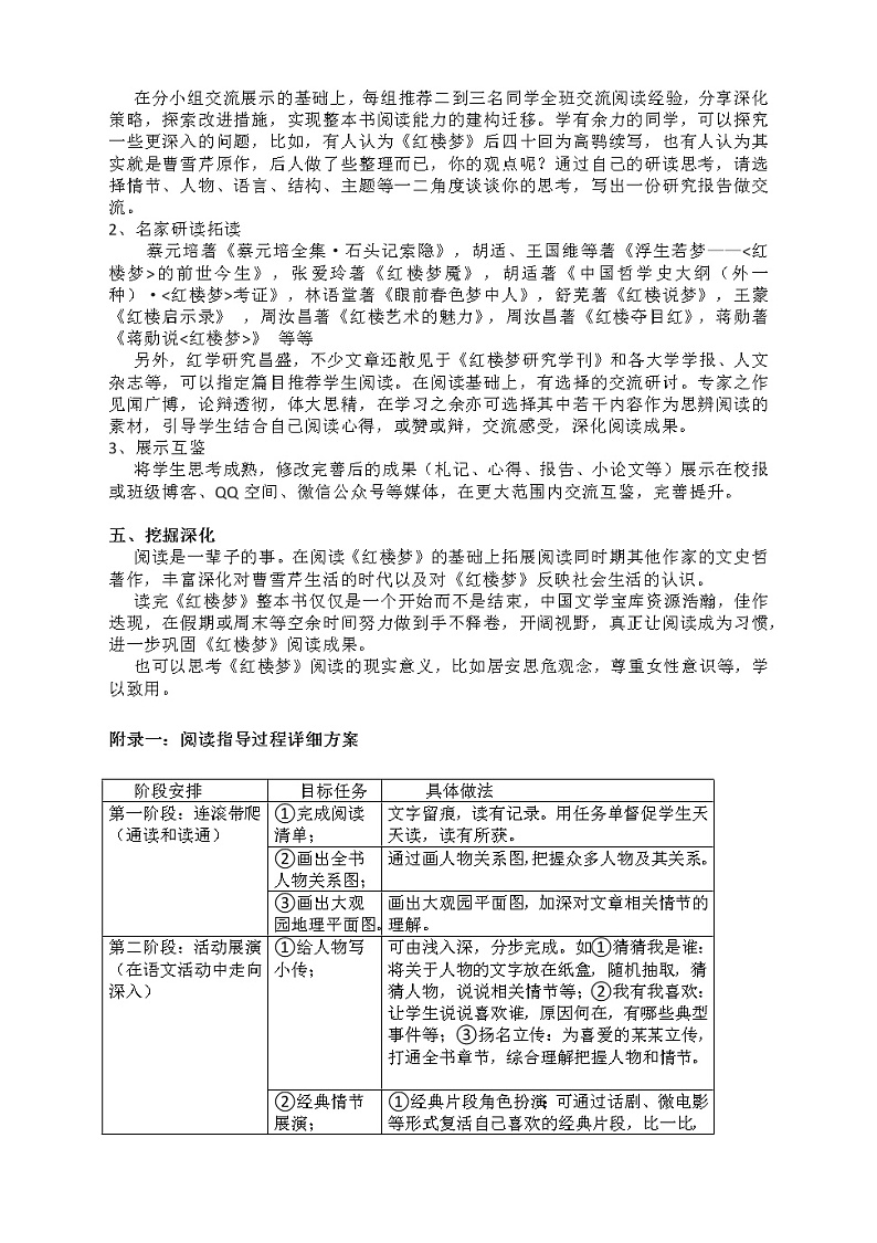 2022届高考语文名著阅读复习备考：《红楼梦》整本书阅读 指导方案 学案02