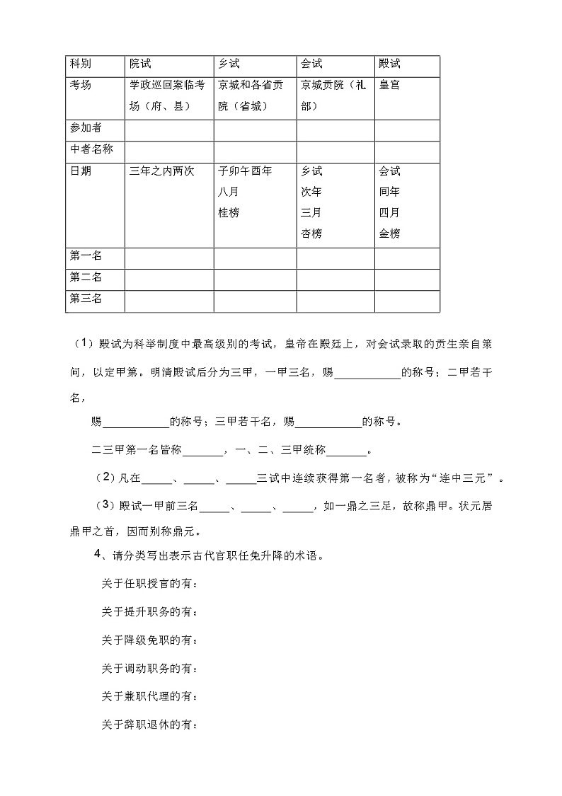 2023届高考文言文复习：古代文化常识之选官制度和居丧制度  导学案（无答案）第2页