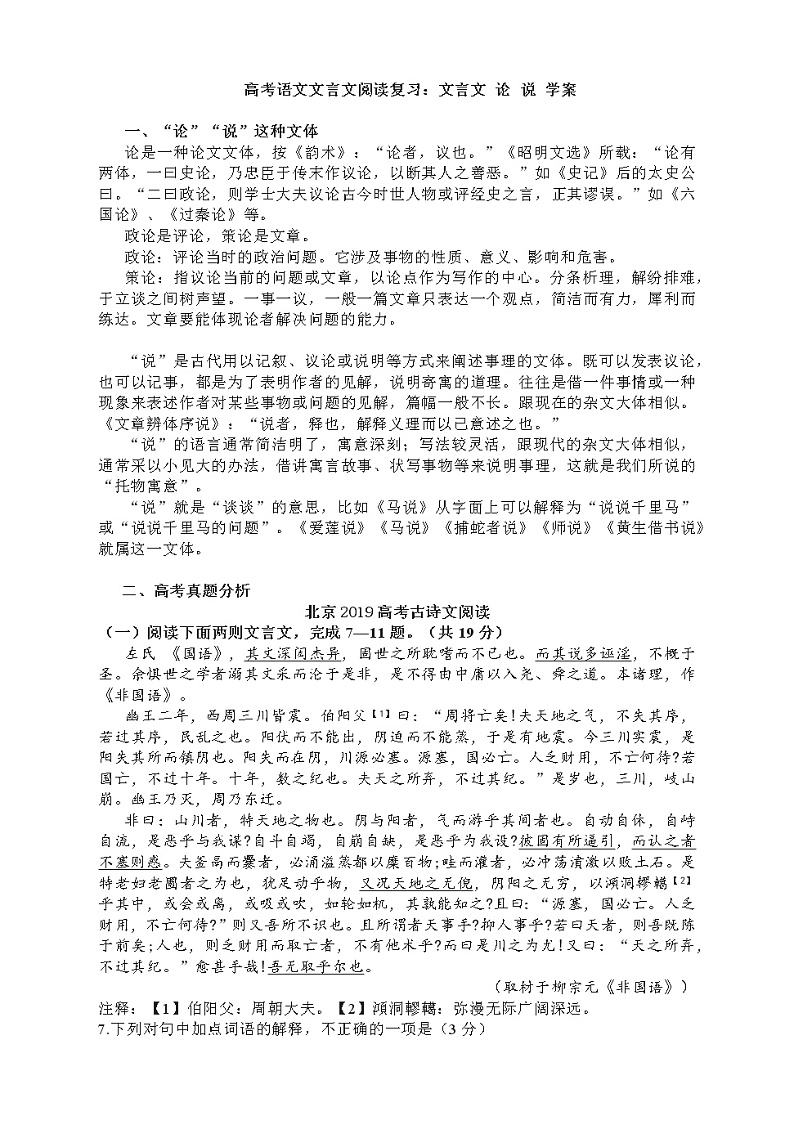 2022届高考语文文言文阅读复习：文言文 论说 学案第1页