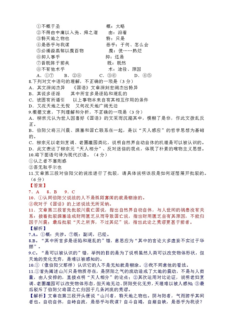 2022届高考语文文言文阅读复习：文言文 论说 学案第2页