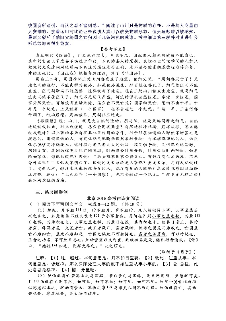 2022届高考语文文言文阅读复习：文言文 论说 学案第3页