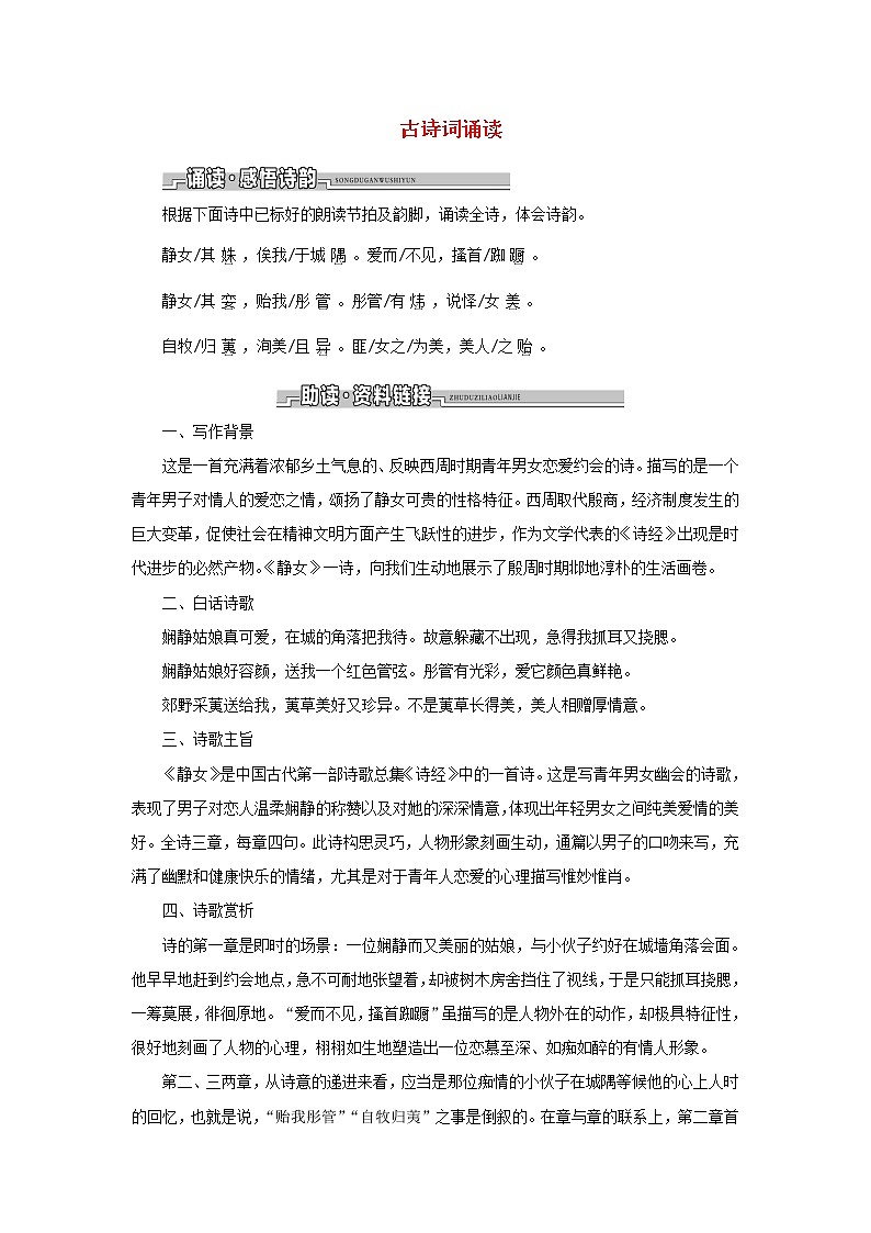 2021_2022学年新教材高中语文古诗词诵读学案部编版必修上册01