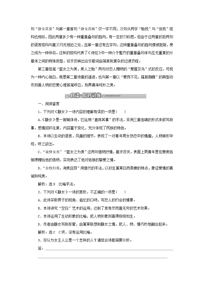 2021_2022学年新教材高中语文古诗词诵读学案部编版必修上册02