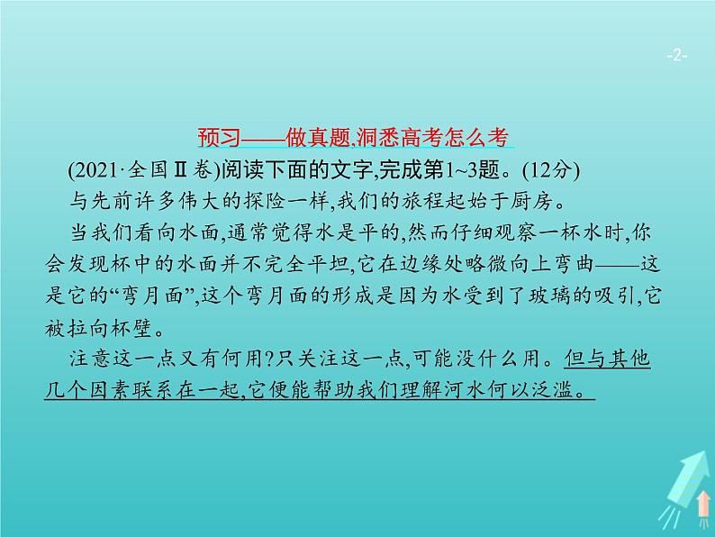 广西专用高考语文一轮复习第1部分现代文阅读专题4实用类文本阅读__科普文课件新人教版02