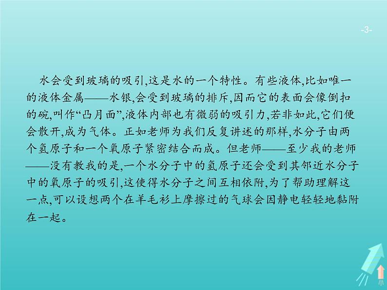 广西专用高考语文一轮复习第1部分现代文阅读专题4实用类文本阅读__科普文课件新人教版03