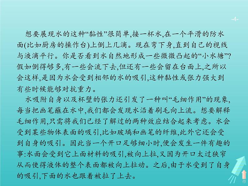 广西专用高考语文一轮复习第1部分现代文阅读专题4实用类文本阅读__科普文课件新人教版04