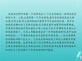广西专用高考语文一轮复习第1部分现代文阅读专题4实用类文本阅读__科普文课件新人教版