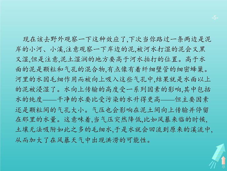 广西专用高考语文一轮复习第1部分现代文阅读专题4实用类文本阅读__科普文课件新人教版05