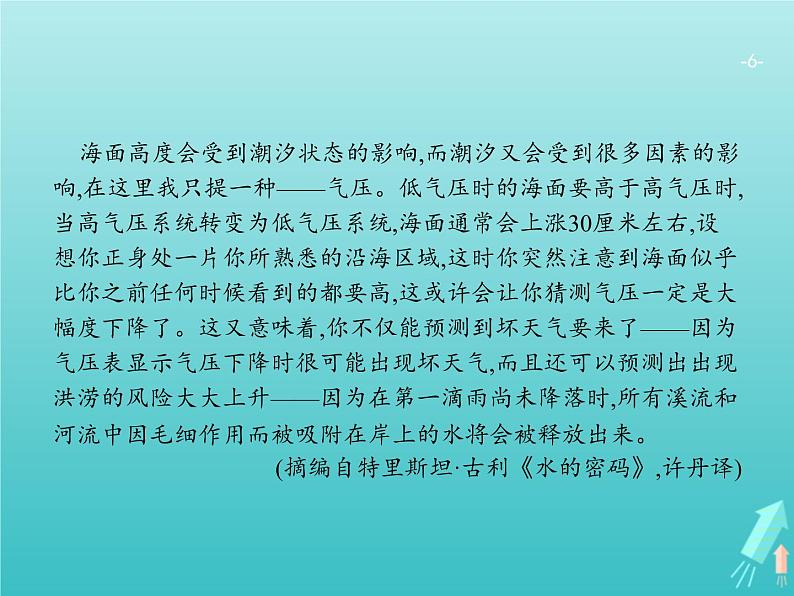 广西专用高考语文一轮复习第1部分现代文阅读专题4实用类文本阅读__科普文课件新人教版06